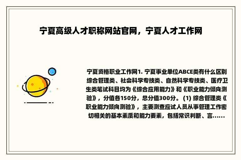 宁夏高级人才职称网站官网，宁夏人才工作网