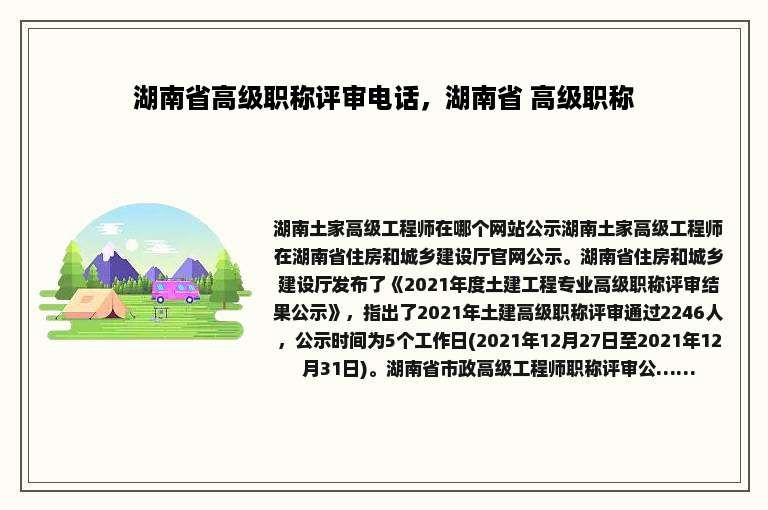 湖南省高级职称评审电话，湖南省 高级职称