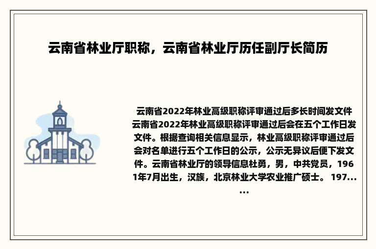 云南省林业厅职称，云南省林业厅历任副厅长简历