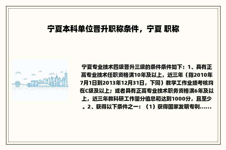 宁夏本科单位晋升职称条件，宁夏 职称