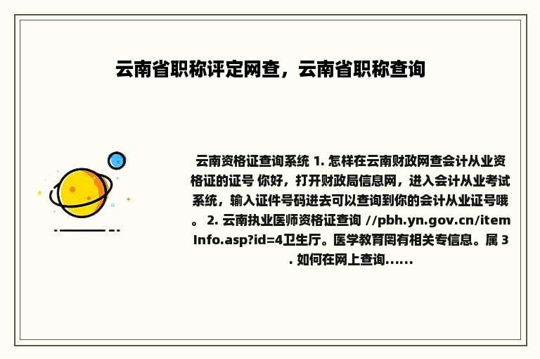 云南省职称评定网查，云南省职称查询