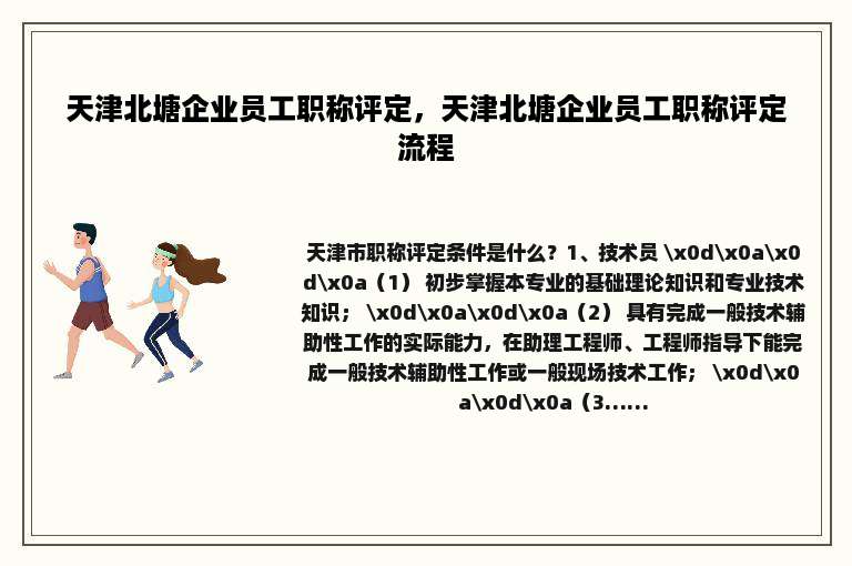 天津北塘企业员工职称评定，天津北塘企业员工职称评定流程