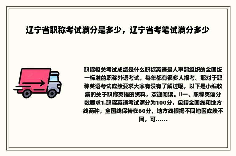 辽宁省职称考试满分是多少，辽宁省考笔试满分多少