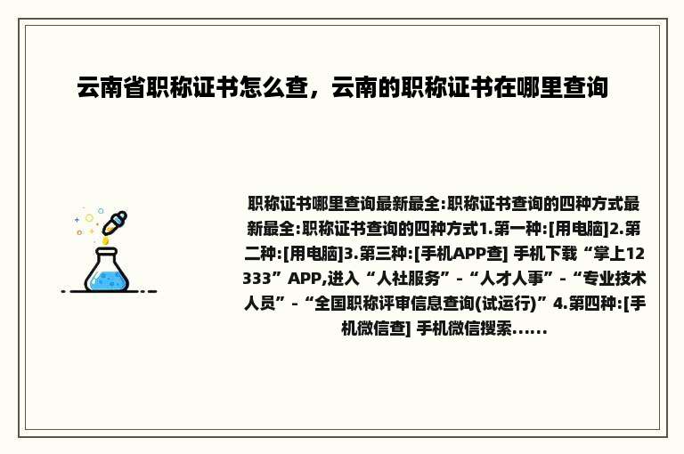 云南省职称证书怎么查，云南的职称证书在哪里查询