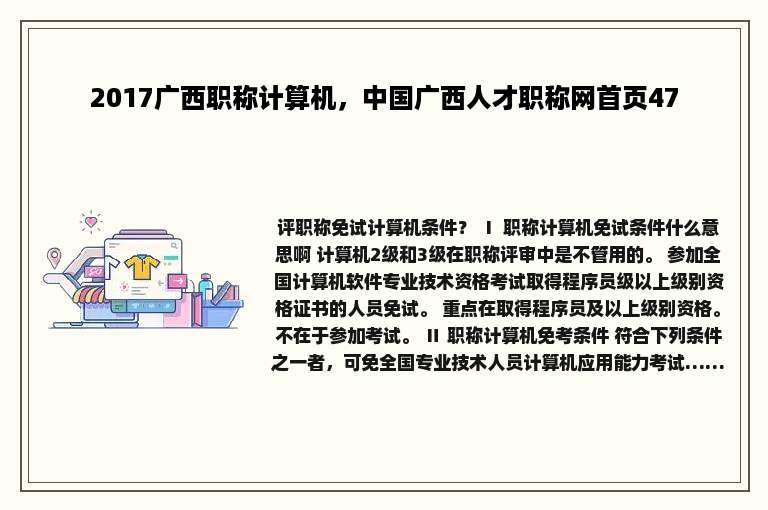 2017广西职称计算机，中国广西人才职称网首页47