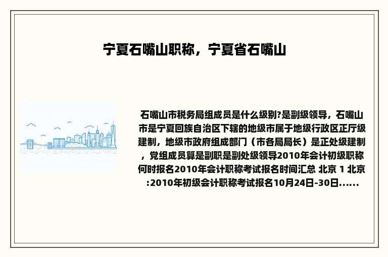 宁夏石嘴山职称，宁夏省石嘴山
