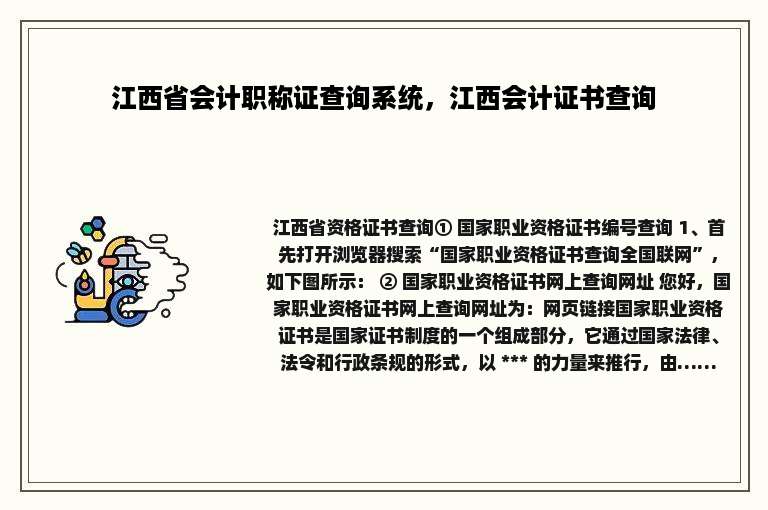 江西省会计职称证查询系统，江西会计证书查询