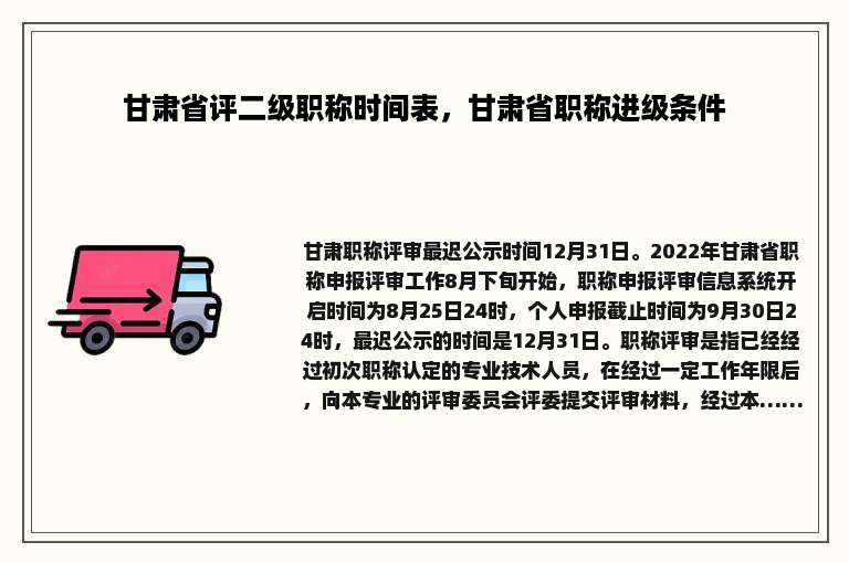 甘肃省评二级职称时间表，甘肃省职称进级条件