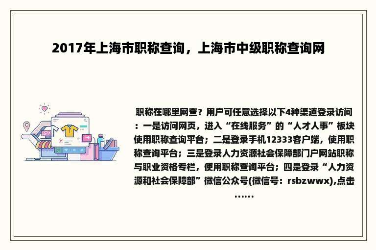 2017年上海市职称查询，上海市中级职称查询网