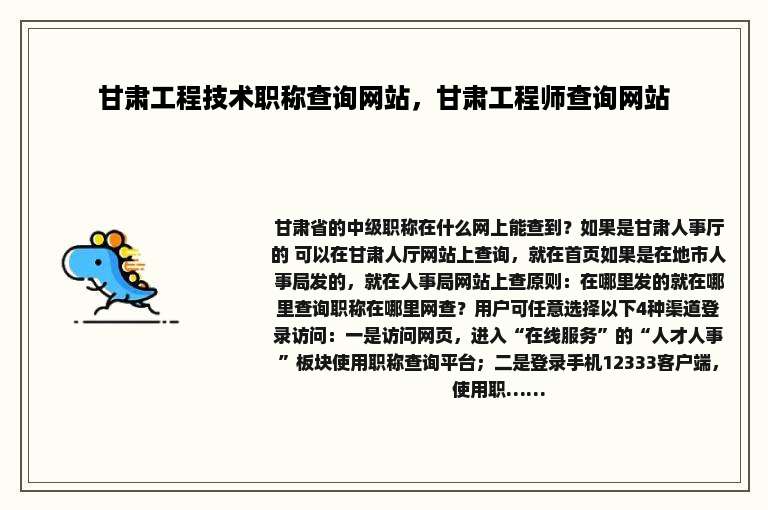 甘肃工程技术职称查询网站，甘肃工程师查询网站