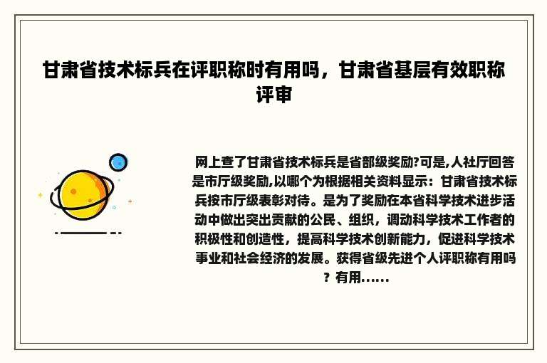 甘肃省技术标兵在评职称时有用吗，甘肃省基层有效职称评审