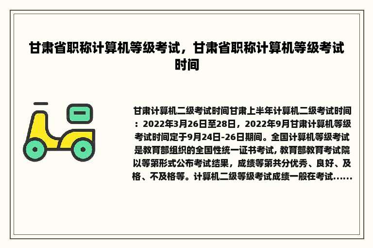 甘肃省职称计算机等级考试，甘肃省职称计算机等级考试时间