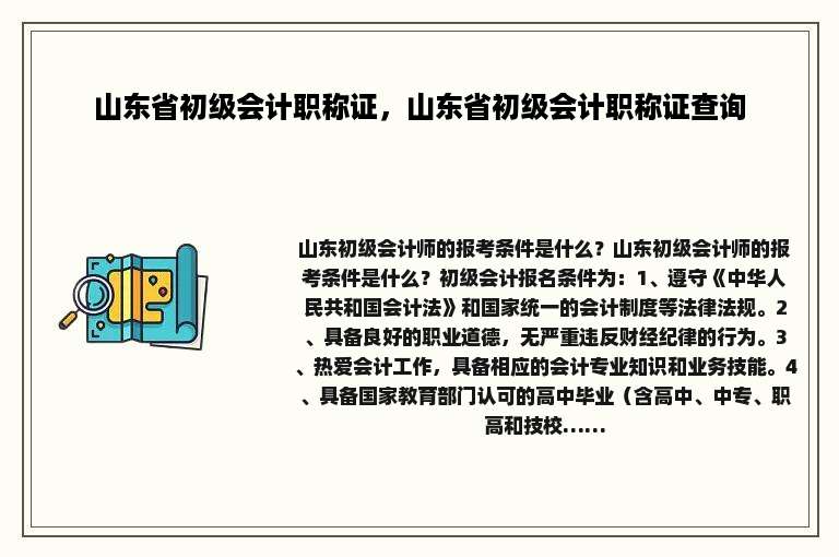 山东省初级会计职称证，山东省初级会计职称证查询