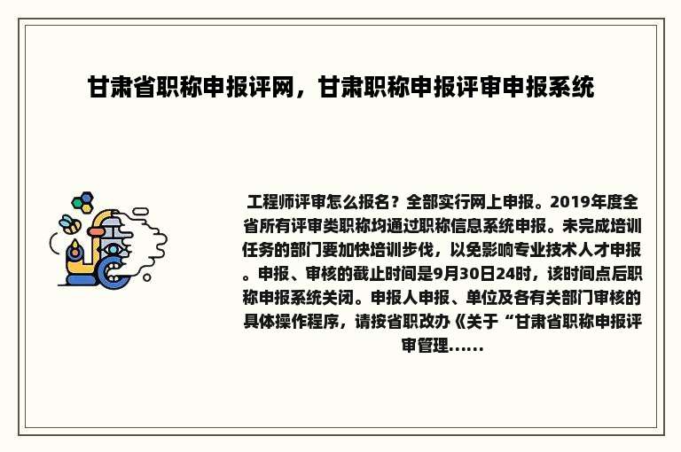 甘肃省职称申报评网，甘肃职称申报评审申报系统