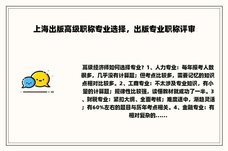 上海出版高级职称专业选择，出版专业职称评审