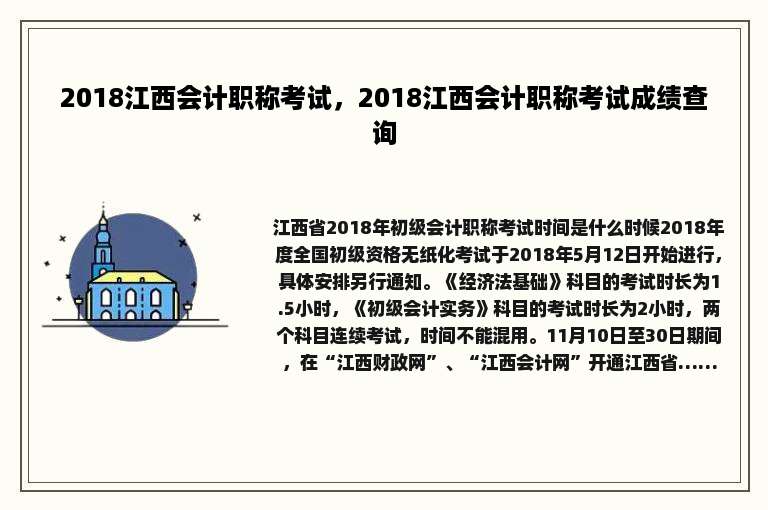 2018江西会计职称考试，2018江西会计职称考试成绩查询