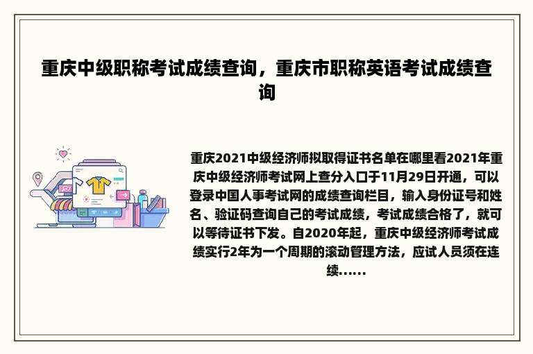 重庆中级职称考试成绩查询，重庆市职称英语考试成绩查询