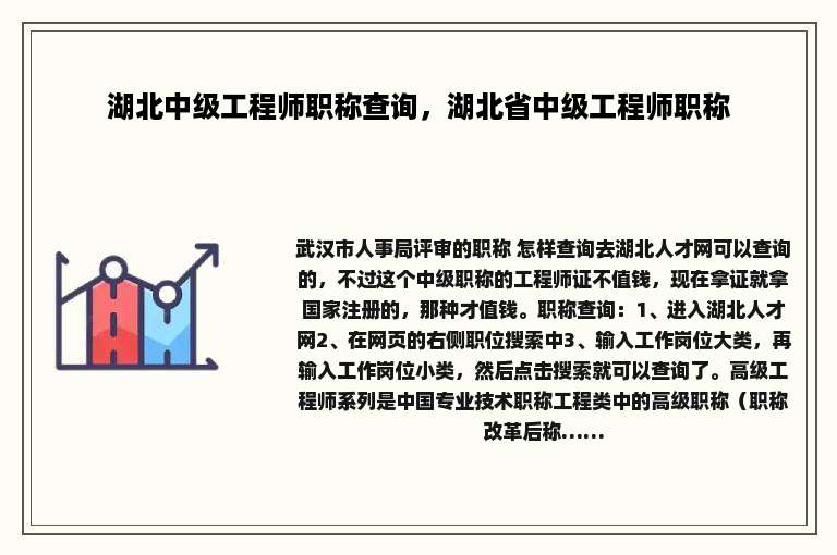 湖北中级工程师职称查询，湖北省中级工程师职称