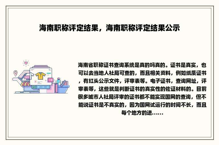 海南职称评定结果，海南职称评定结果公示
