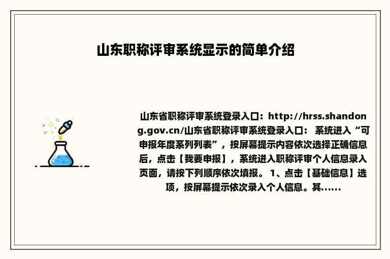 山东职称评审系统显示的简单介绍