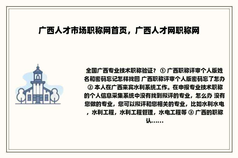 广西人才市场职称网首页，广西人才网职称网