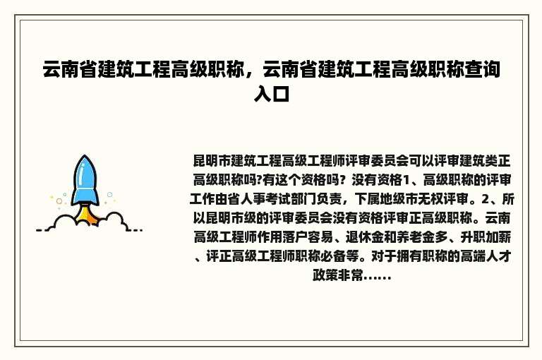 云南省建筑工程高级职称，云南省建筑工程高级职称查询入口