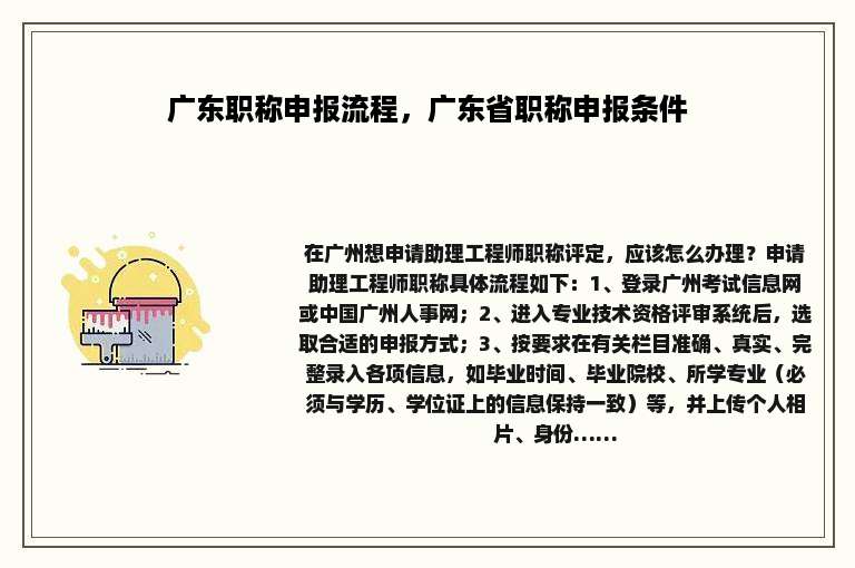 广东职称申报流程，广东省职称申报条件