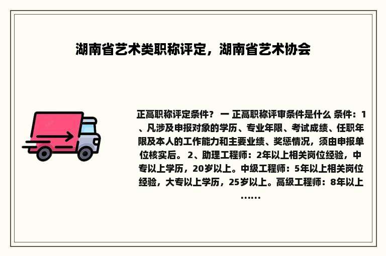 湖南省艺术类职称评定，湖南省艺术协会