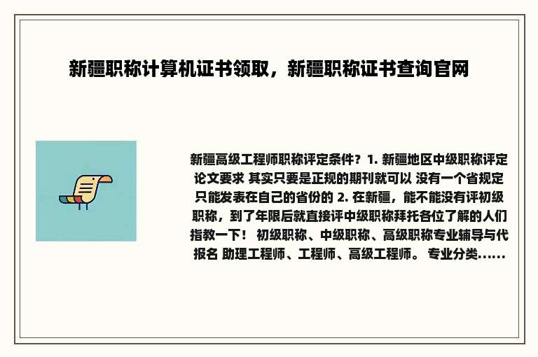 新疆职称计算机证书领取，新疆职称证书查询官网