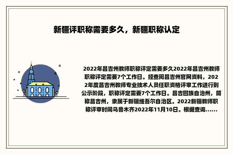 新疆评职称需要多久，新疆职称认定