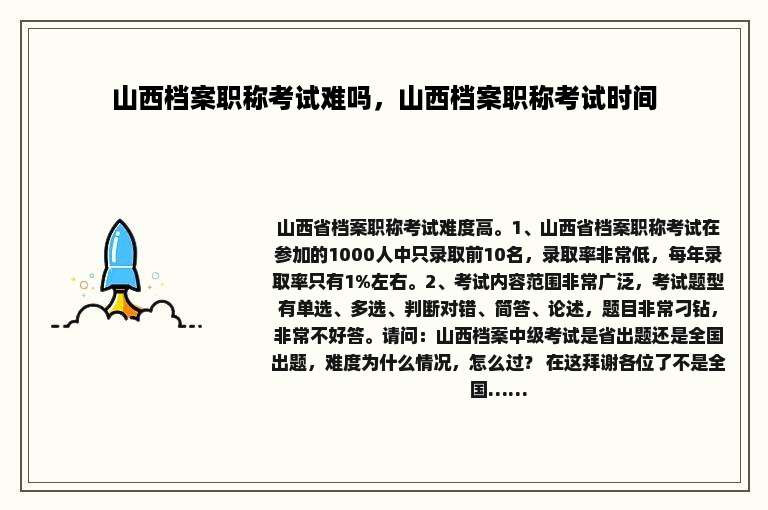 山西档案职称考试难吗，山西档案职称考试时间