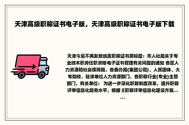 天津高级职称证书电子版，天津高级职称证书电子版下载
