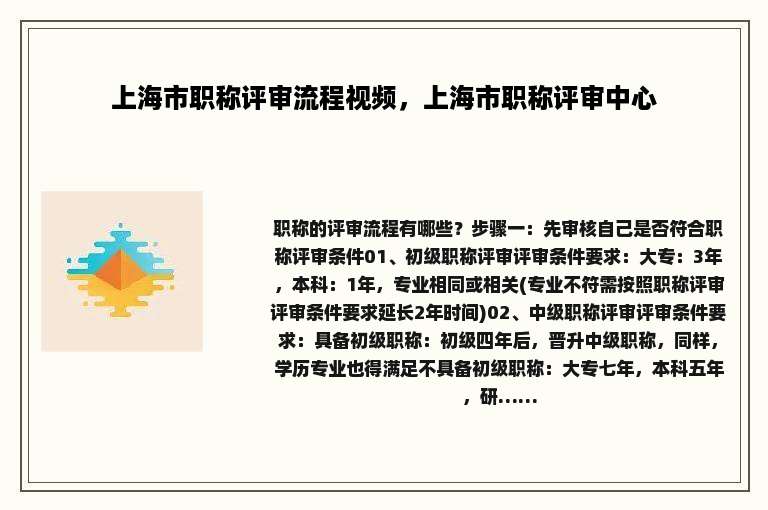 上海市职称评审流程视频，上海市职称评审中心