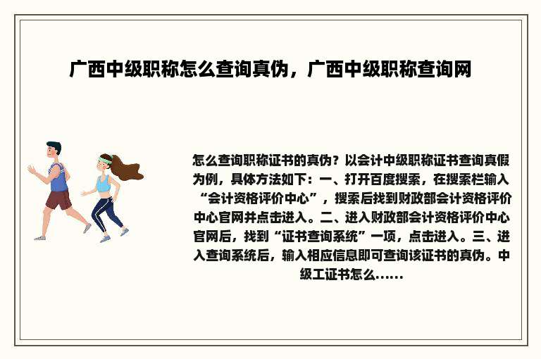 广西中级职称怎么查询真伪，广西中级职称查询网