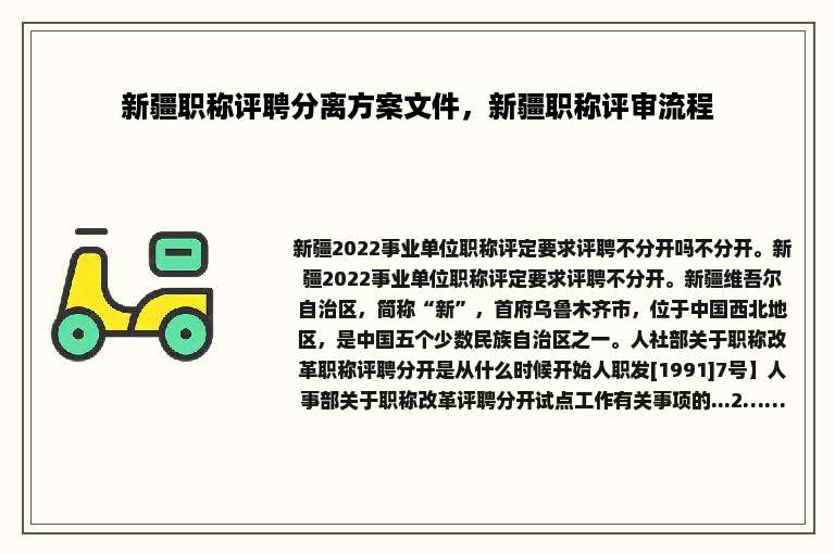 新疆职称评聘分离方案文件，新疆职称评审流程