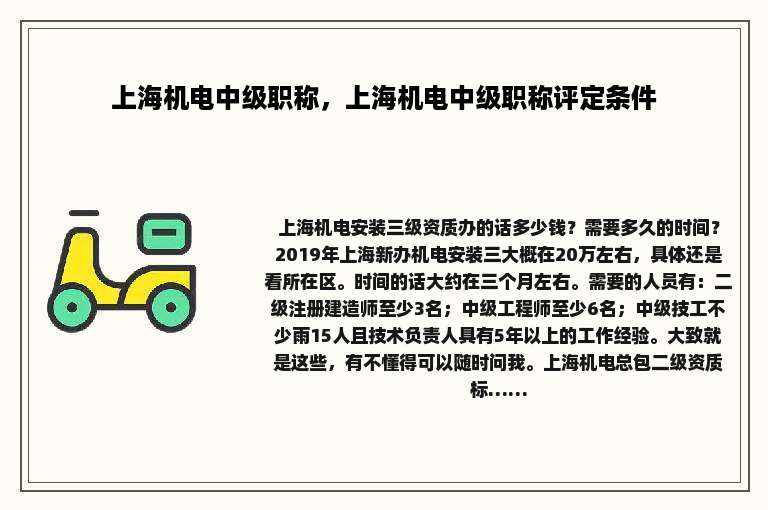 上海机电中级职称，上海机电中级职称评定条件