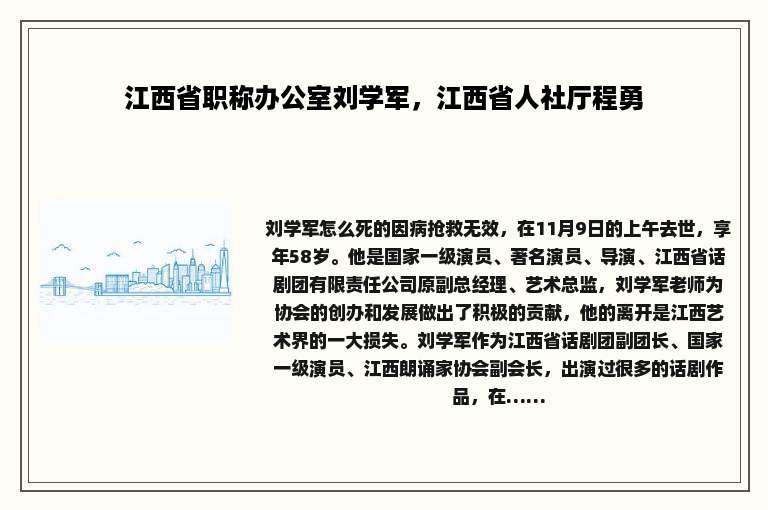 江西省职称办公室刘学军，江西省人社厅程勇