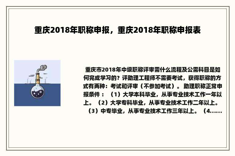 重庆2018年职称申报，重庆2018年职称申报表