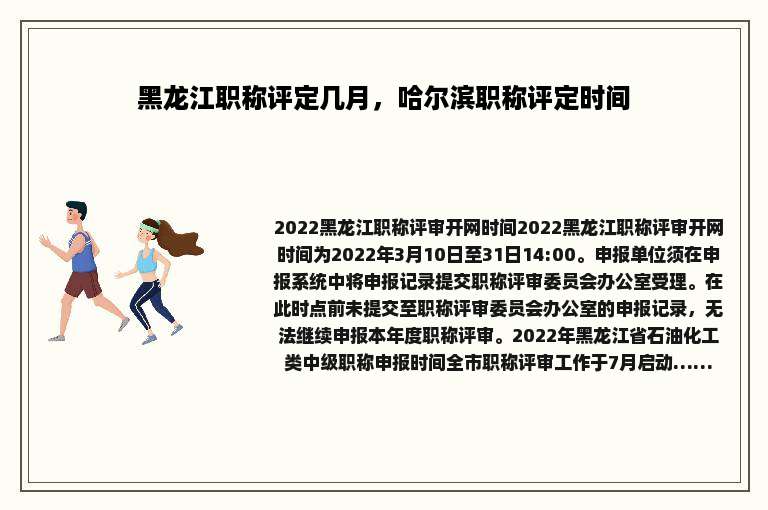 黑龙江职称评定几月，哈尔滨职称评定时间