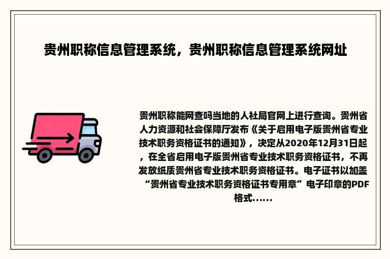 贵州职称信息管理系统，贵州职称信息管理系统网址
