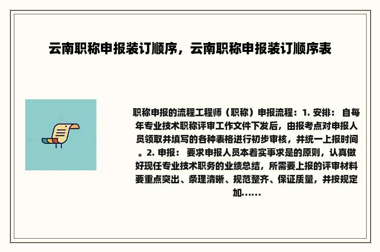 云南职称申报装订顺序，云南职称申报装订顺序表