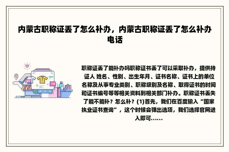 内蒙古职称证丢了怎么补办，内蒙古职称证丢了怎么补办电话
