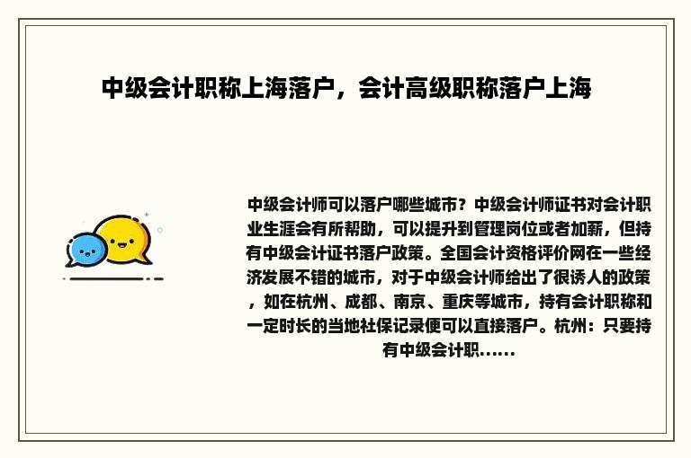 中级会计职称上海落户，会计高级职称落户上海