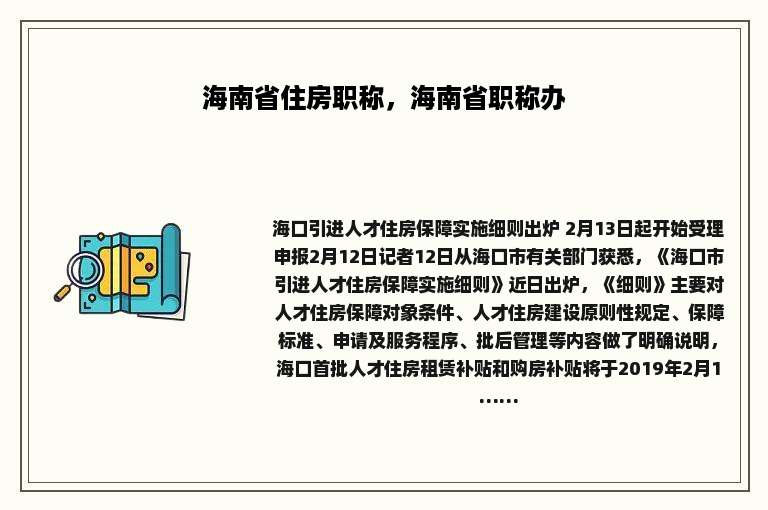 海南省住房职称，海南省职称办