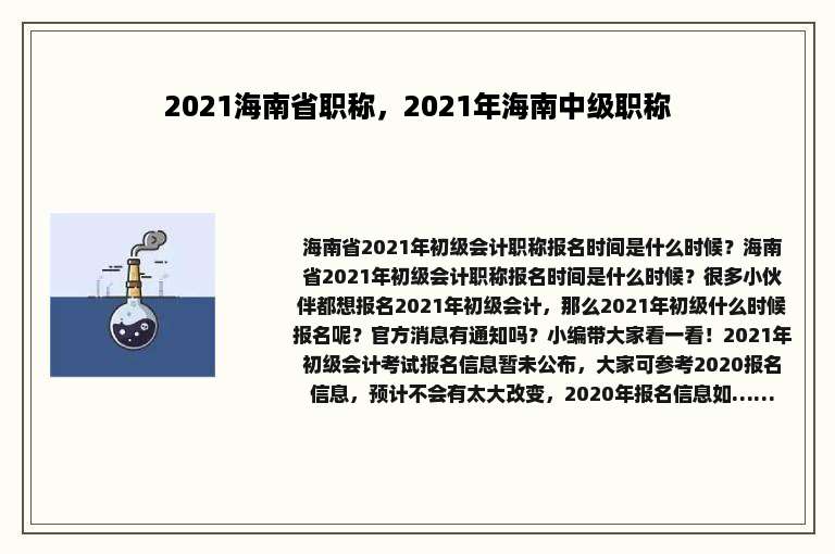 2021海南省职称，2021年海南中级职称