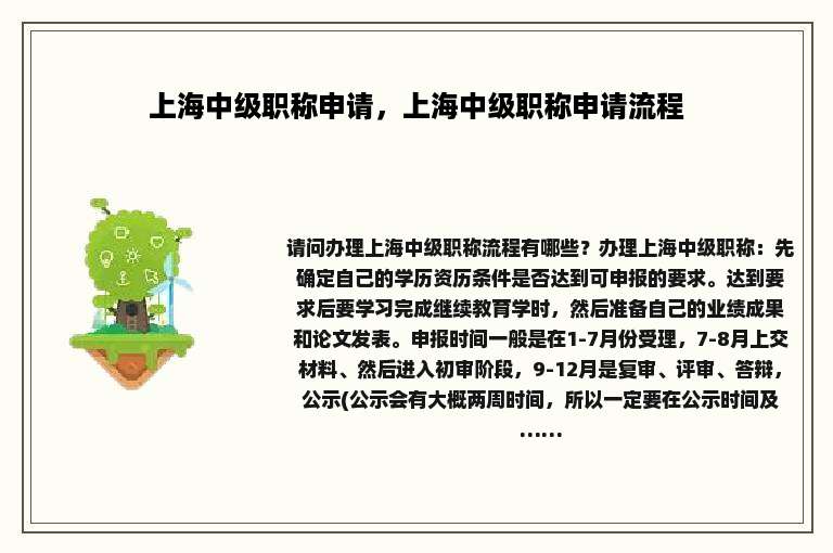 上海中级职称申请，上海中级职称申请流程