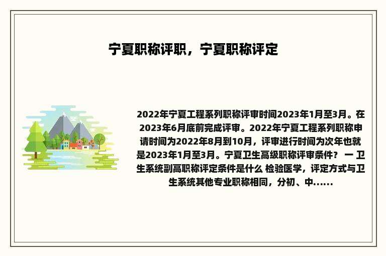 宁夏职称评职，宁夏职称评定