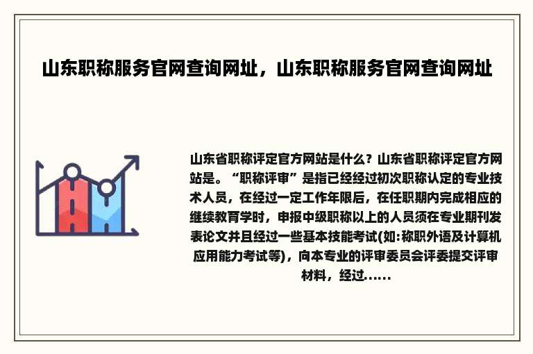 山东职称服务官网查询网址，山东职称服务官网查询网址