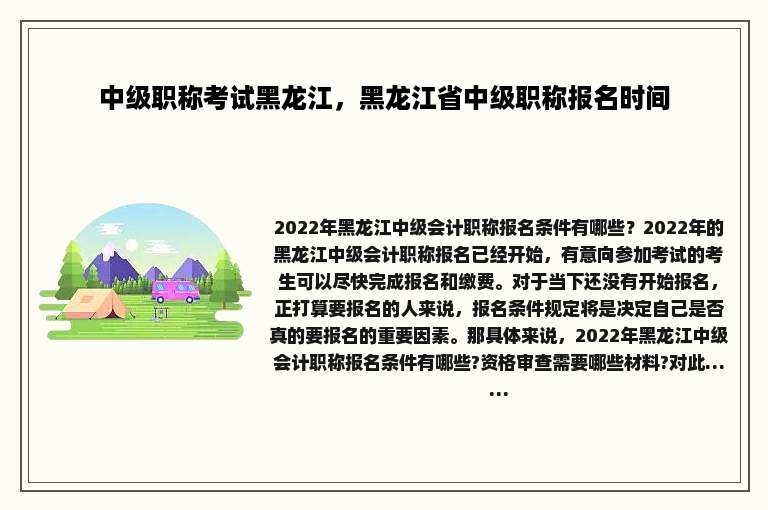 中级职称考试黑龙江，黑龙江省中级职称报名时间