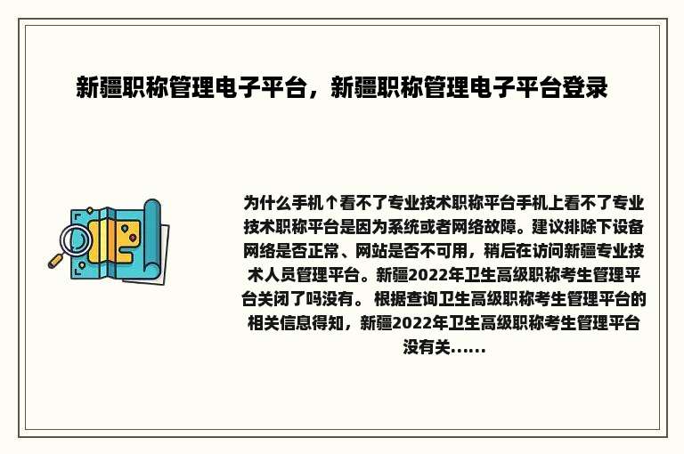 新疆职称管理电子平台，新疆职称管理电子平台登录